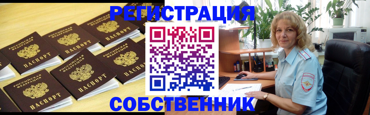 прописка от собственника в Петухово