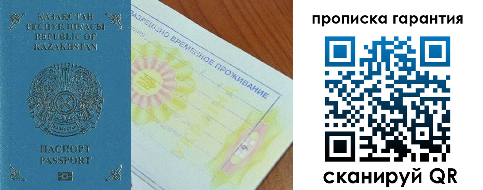 временная регистрация гарантия в Петухово