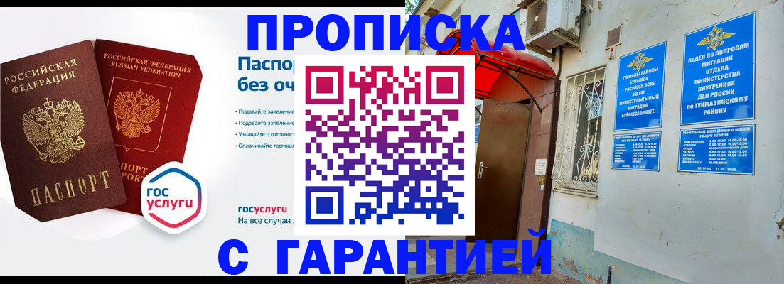 прописка законно в Петухово