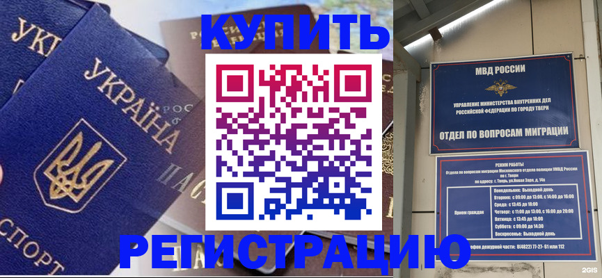 временная регистрация недорого в Петухово